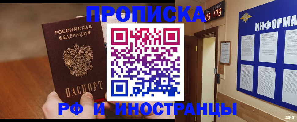 прописка в Нефтегорске